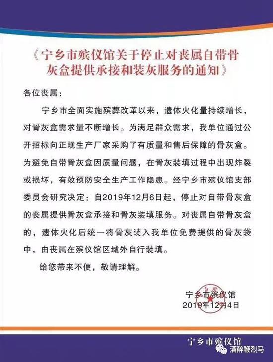  宁乡市殡仪馆4日发布的通知  来源：宁乡市殡仪馆