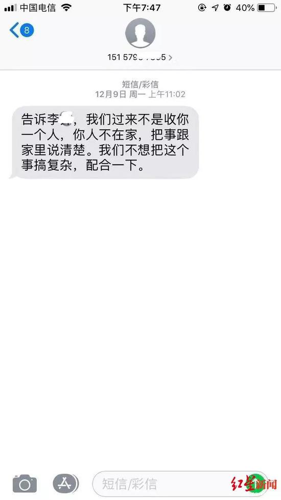  12月19日，朋友收到的要李某还贷的恐吓短信