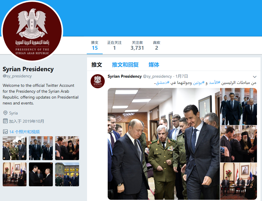 叙利亚总统府新开推特账号截图