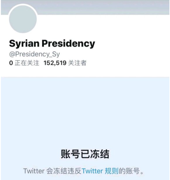 叙利亚总统府推特账号被封截图