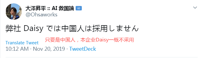  他在“推特”上发表的歧视中国人的言论（Twitter）