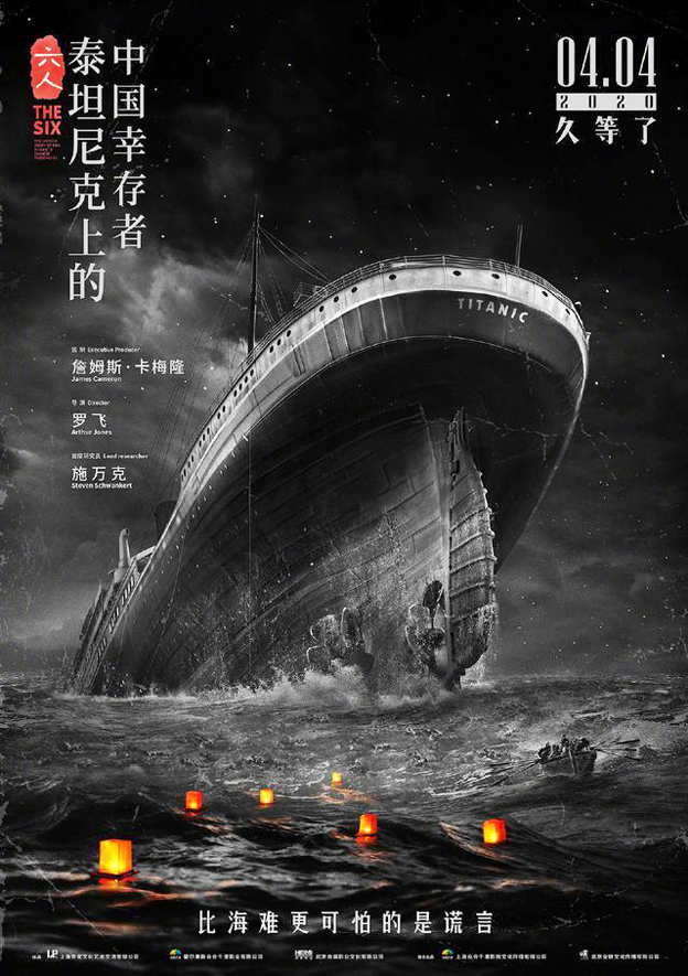 泰坦尼克号上中国幸存者纪录片2