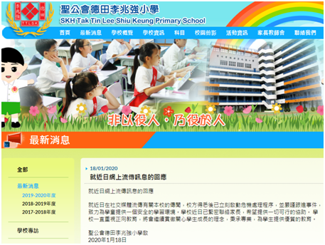 香港圣公会德田李兆强小学网站截图