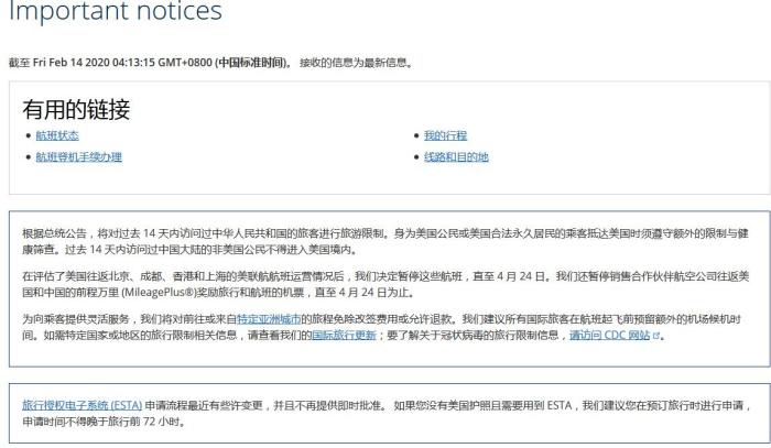 美国联合航空公司网站截图