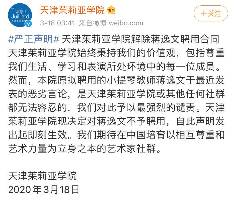 天津茱莉亚学院官方微博截图