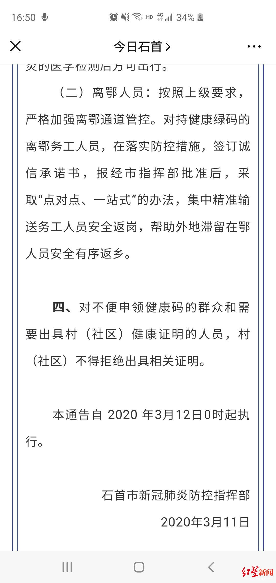 石首市新冠疫情防控指挥部发布的32号通告