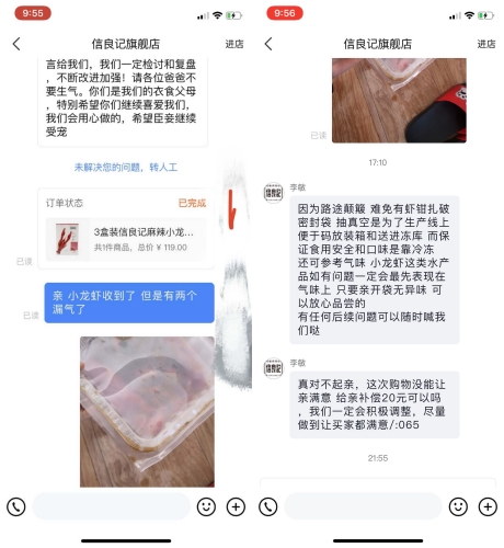 客服沟通截图（受访者供图）