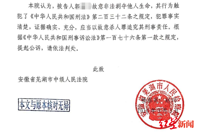 检方以故意杀人罪对郭某牛提起公诉。起诉书截图