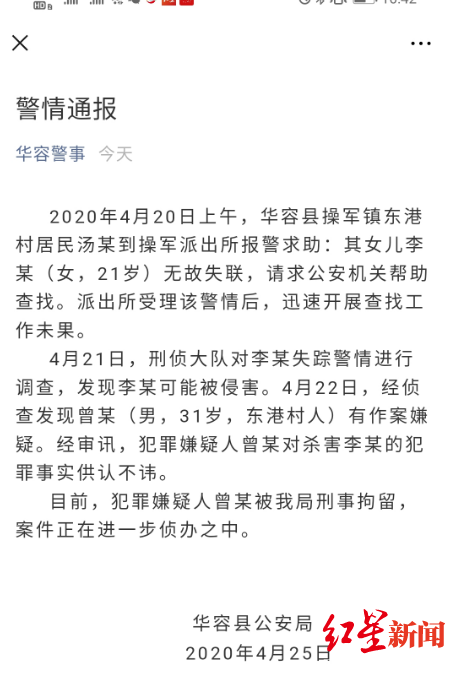  华容警方25日发布警情通报