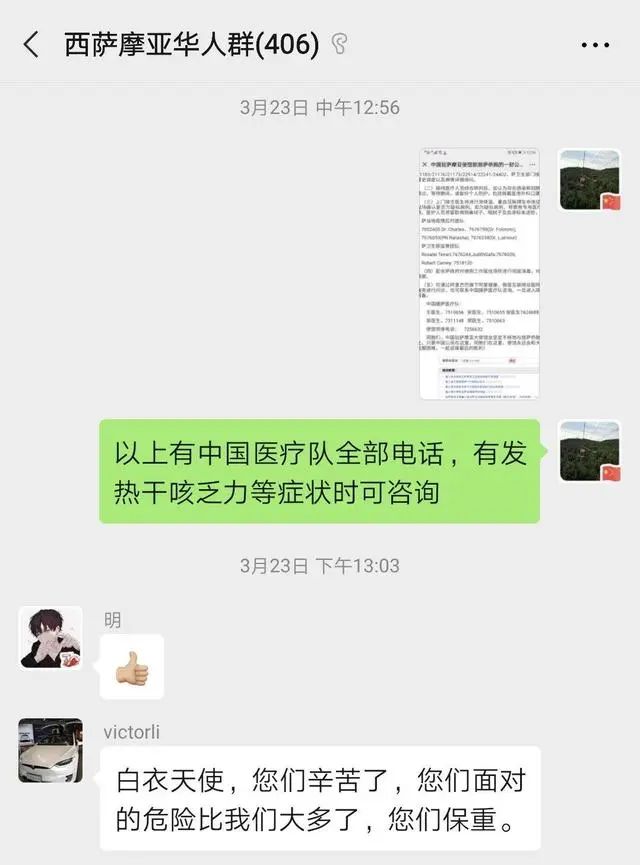 为华人华侨提供防控咨询的微信群 　　图片由受访者提供