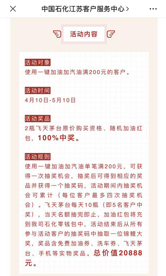 　来源：中石化江苏客户服务中心官微