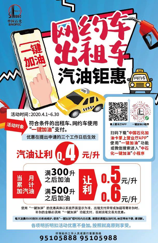 图片来源：中石化上海销售分公司官方微信