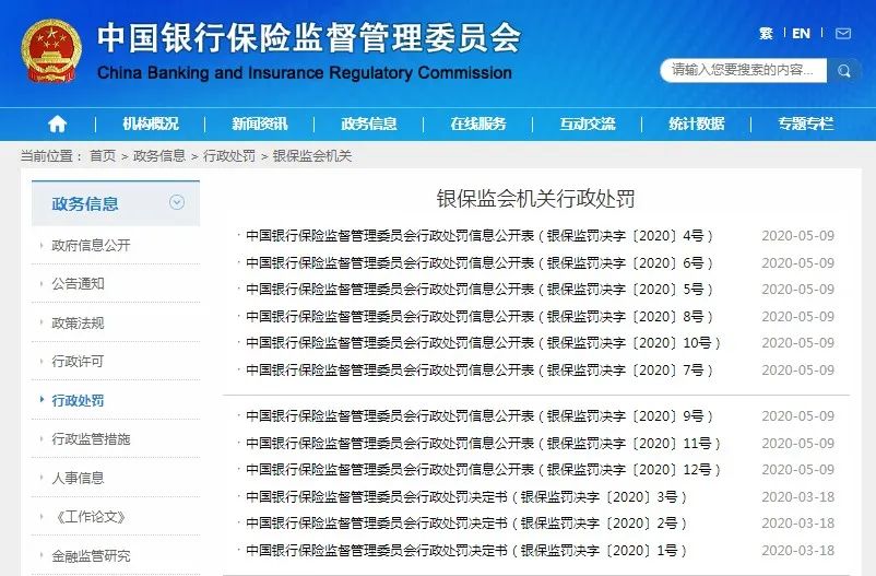  银保监会官网截图