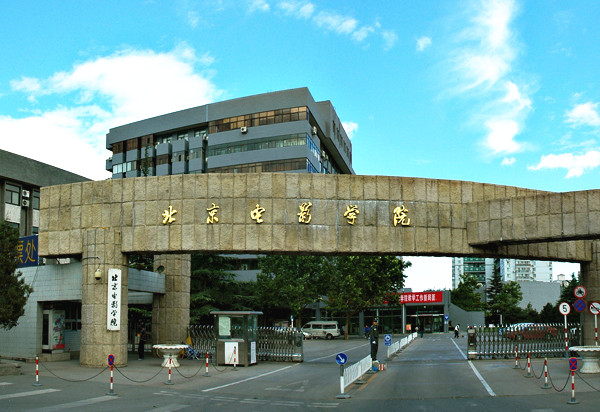 北京电影本学院_副本