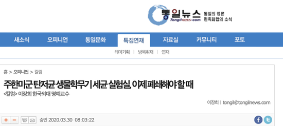  △《统一新闻》报道：驻韩美军炭疽菌生化武器实验室是时候关闭了