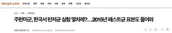  △2015年12月，韩国《东亚日报》报道：驻韩美军在韩国进行了几次炭疽杆菌试验？2015年还输进了鼠疫杆菌标本