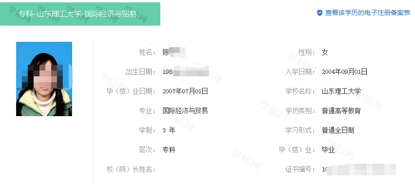 顶替者陈某某在学信网上的信息 图据知情人士