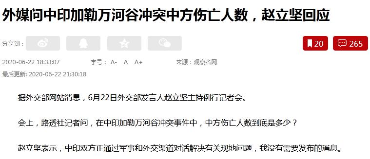 外媒问及中方伤亡人数，我方回应