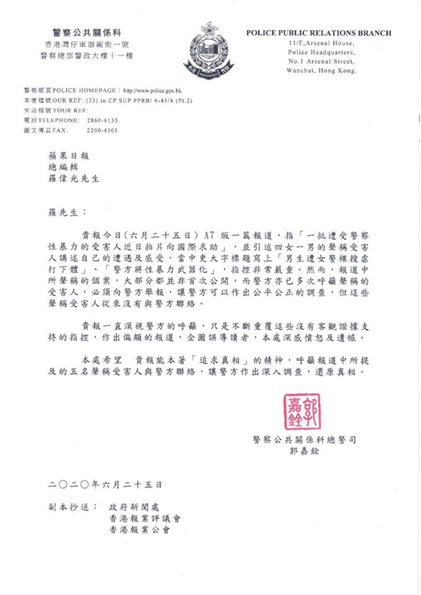 香港警务处警察公共关系科总警司郭嘉铨去信《苹果日报》总编辑罗伟光。图源：香港警务处脸书“香港警察”