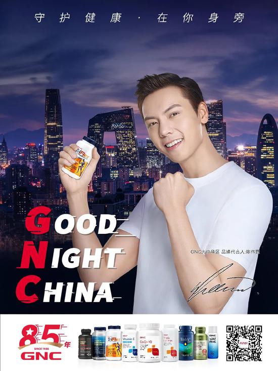 图片来源：GNC官方微博