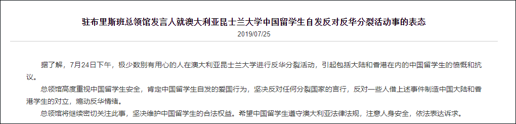 中国驻澳大利亚使馆发言人去年7月表态