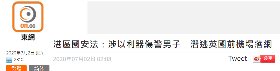  “东网”报道截图