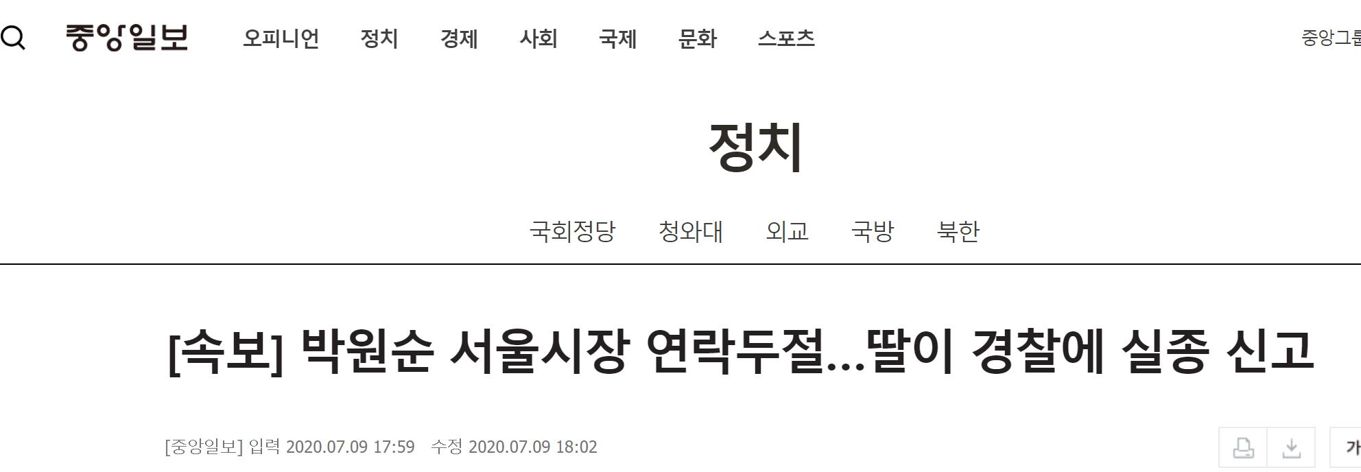 韩媒：首尔市长失联 女儿向警方报案 