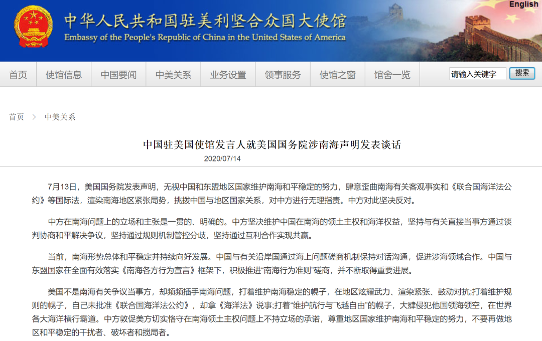 中国驻美大使馆网站截图
