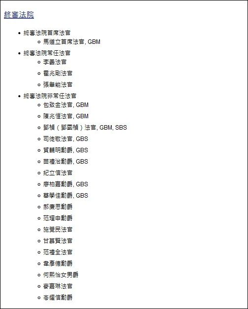 香港终审法院法官名单，香港司法机构官网截图