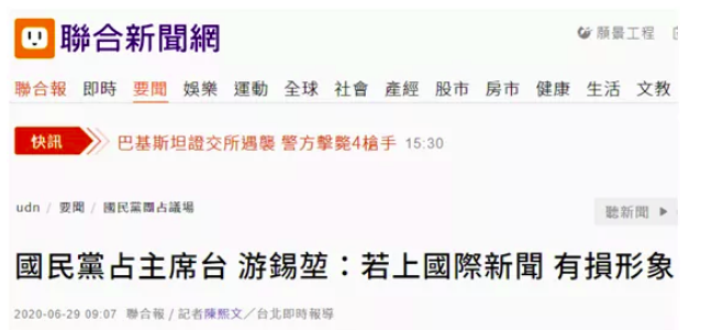 台湾“联合新闻网”报道截图