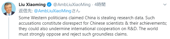 中国驻英大使刘晓明推特截图