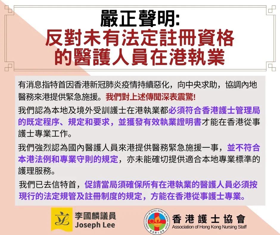  香港护士协会脸书声明