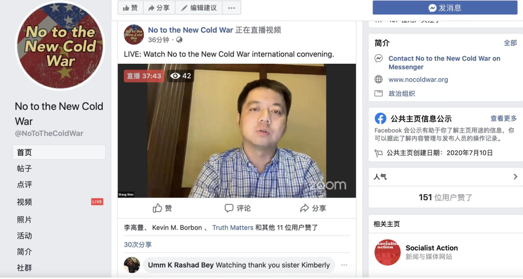  王文在视频会议中