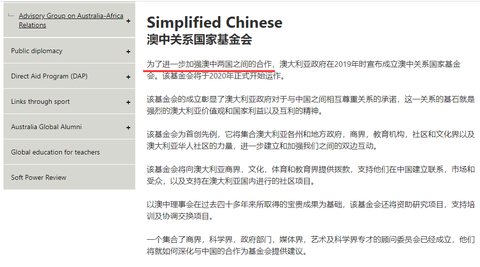  截图来自澳大利亚外交部官网