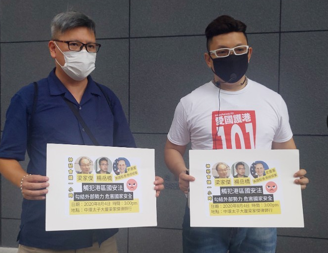 香港市民举报公民党勾结外国势力（图源：“东网”）