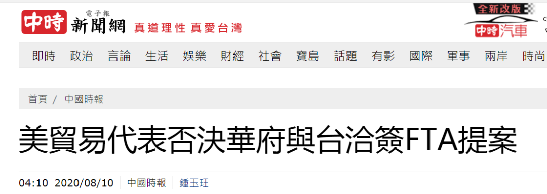 台湾“中时电子报”报道截图