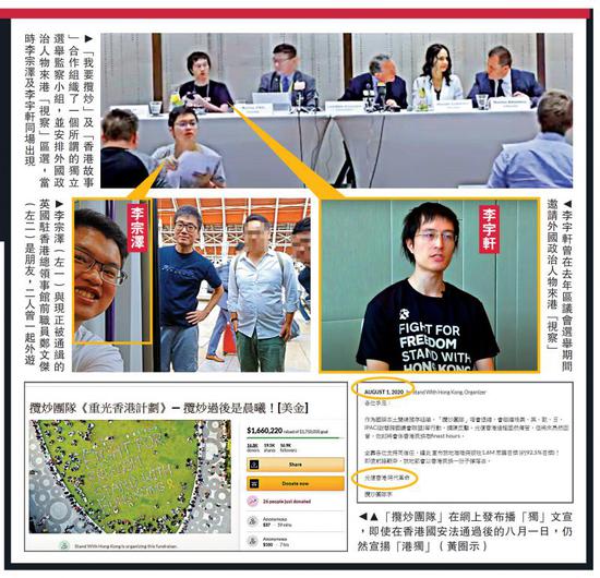 李宗泽与李宇轩涉嫌负责在海外播“独”的众筹团队“我要揽炒” 图自：《大公报》