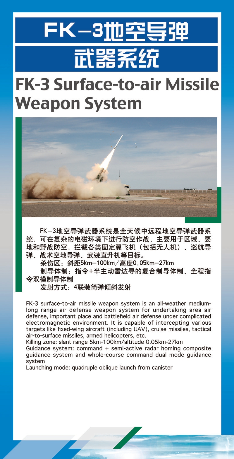 FK-3武器系统 图源：中国航天科工集团公司