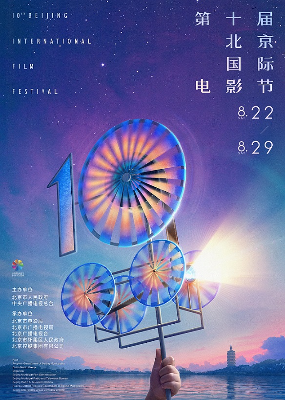 第十届北京国际电影节海报。 主办方供图