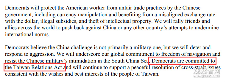 美国民主党2020年党章截图