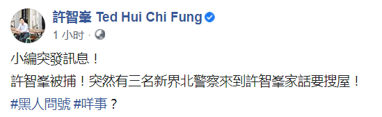  许智峰脸书截图