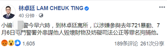  林卓廷脸书截图