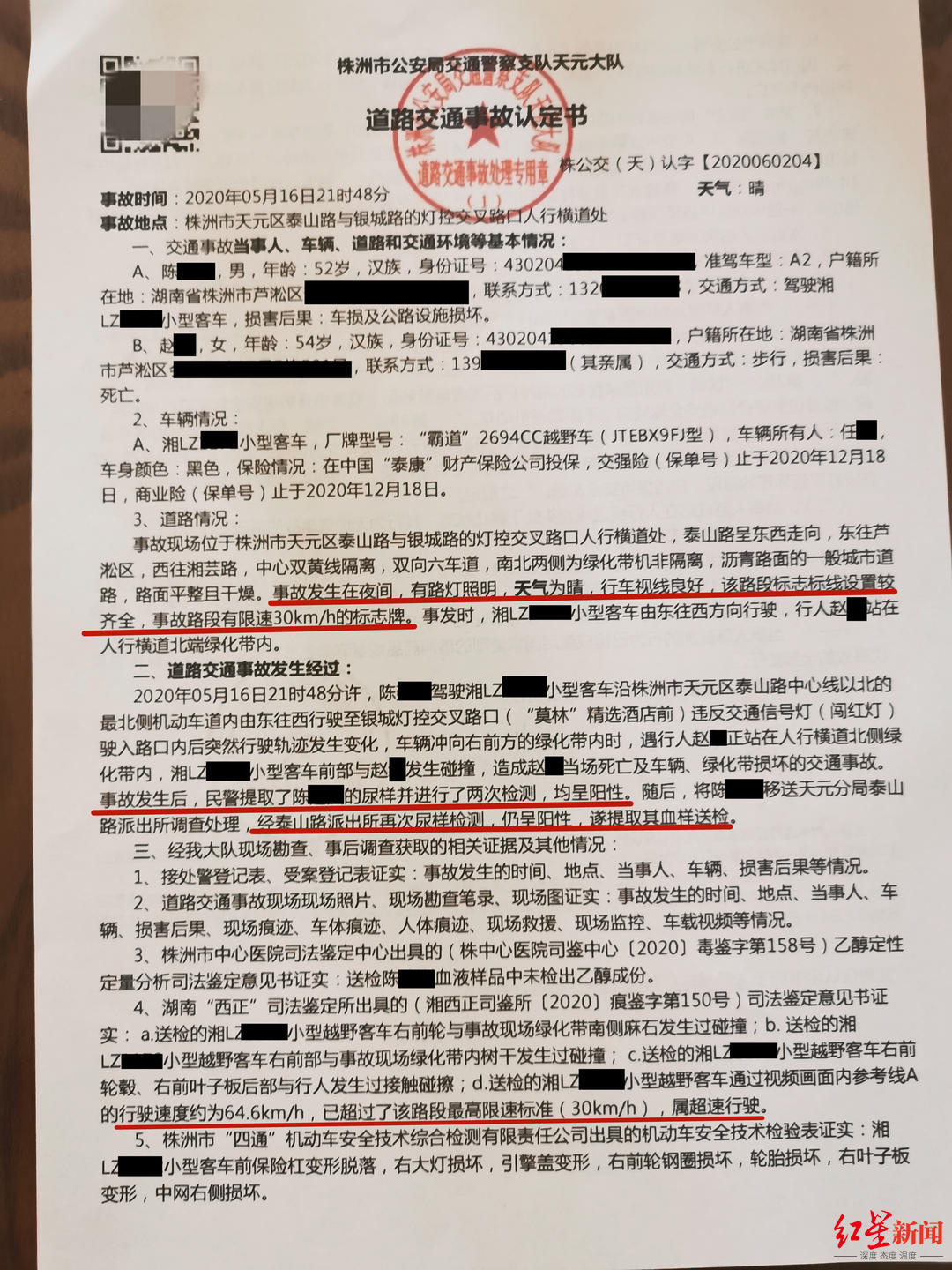 ▲ 交警部门出具的交通事故认定书。受访人供图