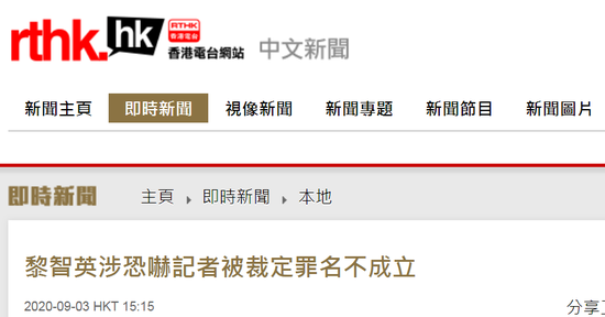  香港电台网站报道截图