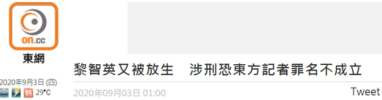 香港“东网”报道截图