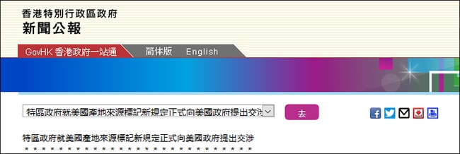 香港特区政府网站新闻公报截图