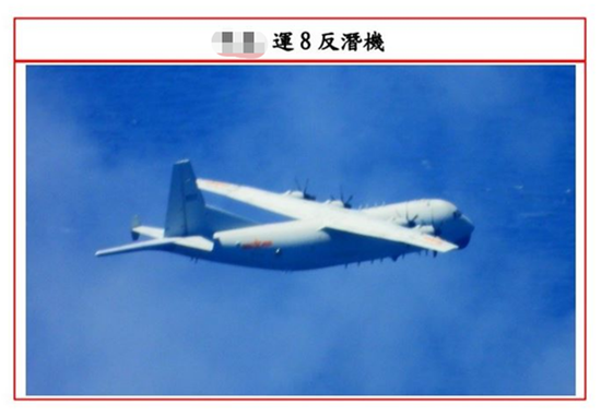 台湾防务部门此前公布解放军运-8反潜机近照