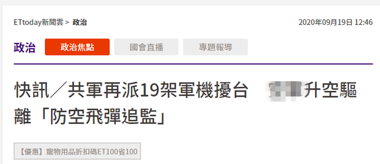 台湾“ETtoday新闻云”报道截图