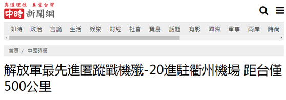 台媒报道截图