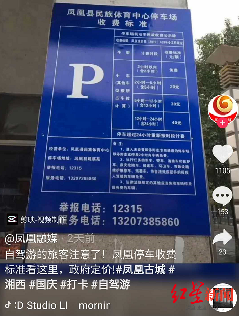 凤凰县广播电视台官方抖音号视频截图